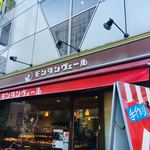 モンタンヴェール - 店舗外観。これに騙されてはいけない(笑)