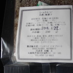 ベッカライ ビオブロート - シュトレン原料表示