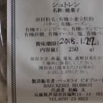 ベッカライ ビオブロート - シュトレン原料