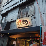 けんぞう - 