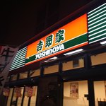 Yoshinoya - 