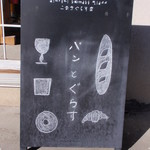 ベーカリー ブレッド ＆ グラス - 