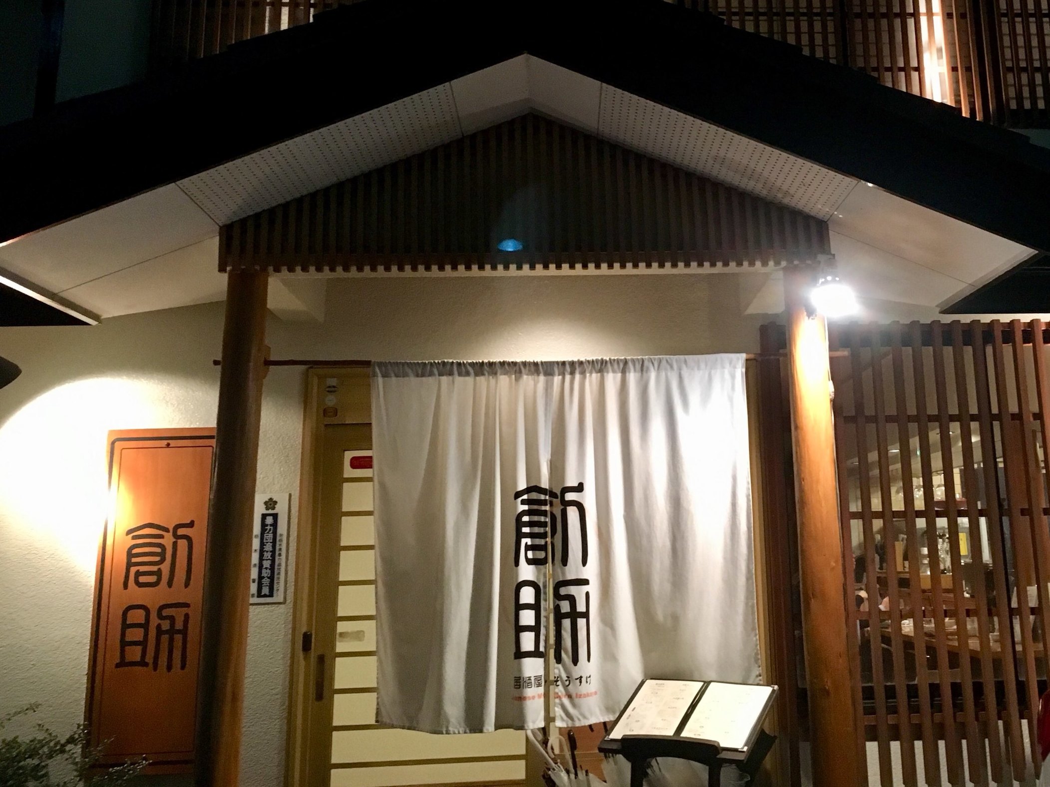 創助 宇都宮東宿郷店 name=