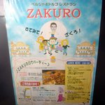 ZAKURO - このポスターの写真の御仁が「ダンナ」