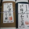 仏蘭西焼菓子調進所　足立音衛門 JR名古屋高島屋