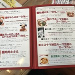 スープカレー トムトムキキル - カレーメニュー