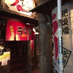 Higobashi Ramen Tei - お店の入口