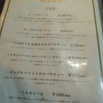 ラ・セーラ - メニュー