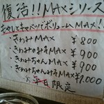 ラーメン堂　極 - MAX復活のご案内