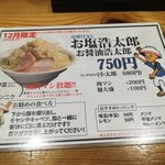 ラーメンにっこう - 