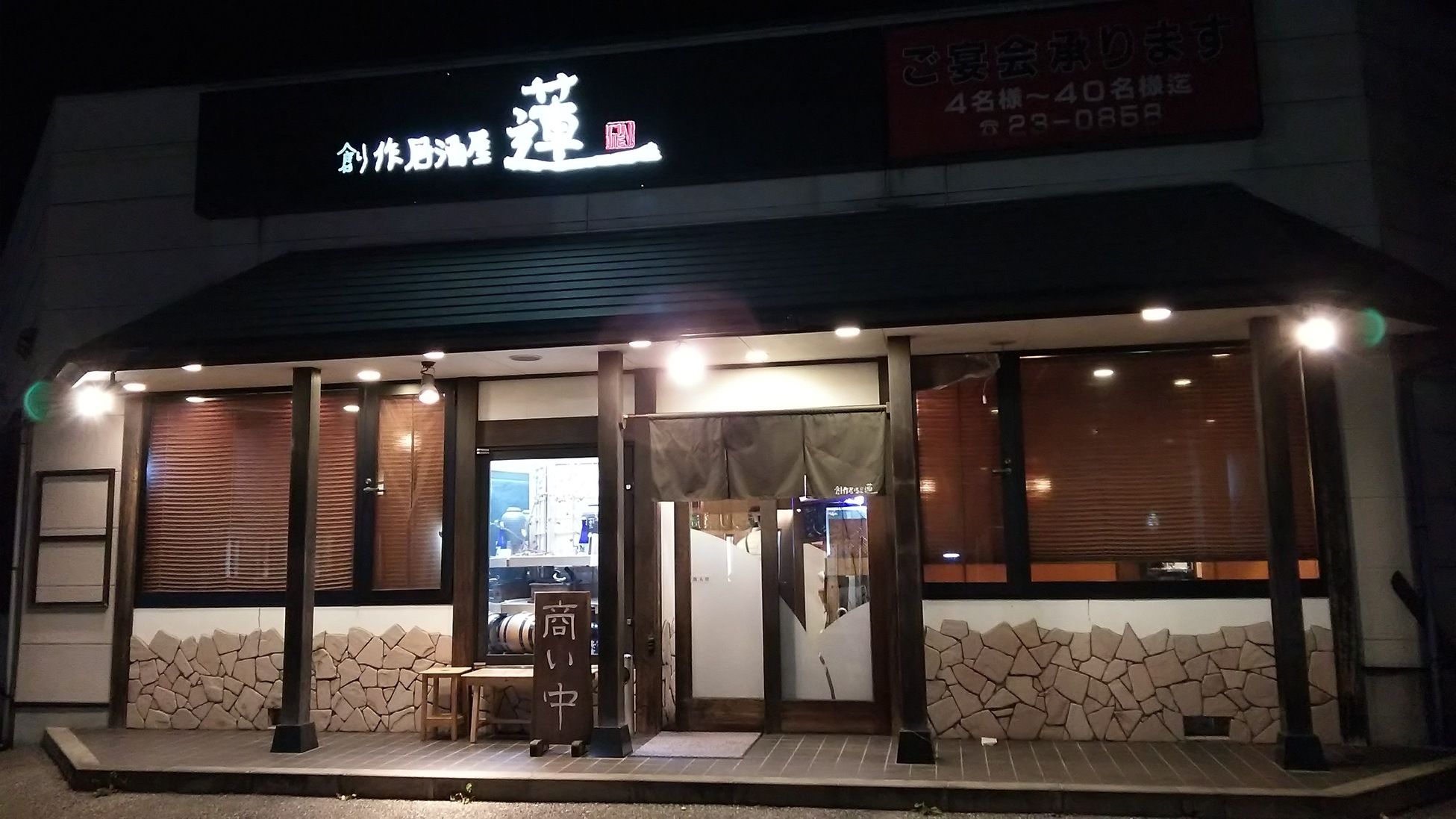 居酒屋蓮 name=