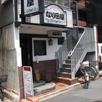 Yakiniku Naritaya - 店の外観。