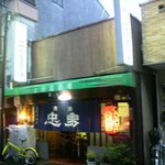 上田温酒場 - 雨に濡れる上田温酒場