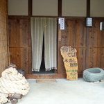 Surugi Nouen - 玄関