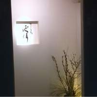 すし人　酒伊 - 入り口