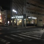 鉄板バル KOEDO - 