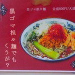 幸めん - 坦々麺も出ました～
