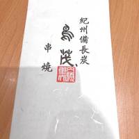 鳥茂 - 