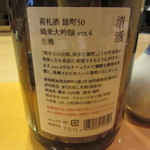 懐石料理 はし本 - 雄町50　裏のラベル