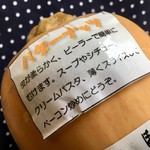 道の駅おおさと - 食べ方がしっかり書いてありました♫