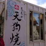 高尾山スミカ - 外観