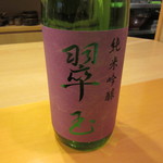 懐石料理 はし本 - 翠玉　純米吟醸酒　