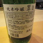 懐石料理 はし本 - 翠玉　裏のラベル