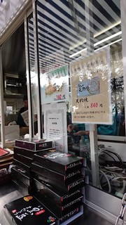 高尾山スミカ - 店頭