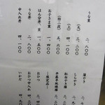 うなぎ今井 - メニュー　2017年12月