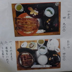 うなぎ今井 - メニュー　