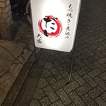 だい 大盛 - 