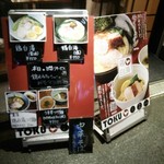 鶏ラーメン TOKU - 店外のメニュー