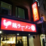 鶏ラーメン TOKU - 店の外観