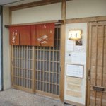 召膳 三月 - 外観