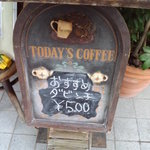 ぽえむ - 本日のコーヒーは通常より５０円引きらしい
