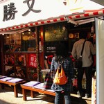 勝文商店 - 