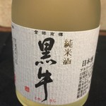 Japanese restaurant chihiro - 黒牛 純米酒