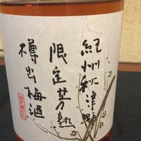 紀州秋津野 限定芳醇 樽出梅酒