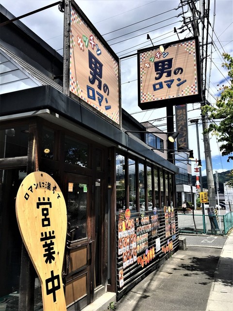 キッチン男のロマン 渚 定食 食堂 食べログ キッチン男のロマン 渚 定食 食堂 食べログ