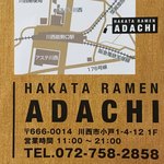 HAKATA RAMEN ADACHI - 