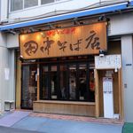 田中そば店 秋葉原店 - 田中そば店 秋葉原（ファサード 2017年冬ver.）