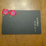 日本料理 たかむら - 