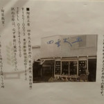 Homemade Ramen 麦苗 - 説明書④