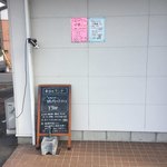 阿佐 - 玄関前の本日のランチの案内