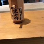 はらまさ - 黒七味をかけて風味を変える