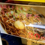 一由そば - うずらの卵天30円