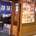 串かつ料理　活 - 