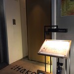 和の食　Hako - 