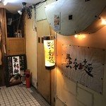 亜和麺 - 入口