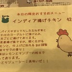 gopのアナグラ - インディア揚げチキンメニュー